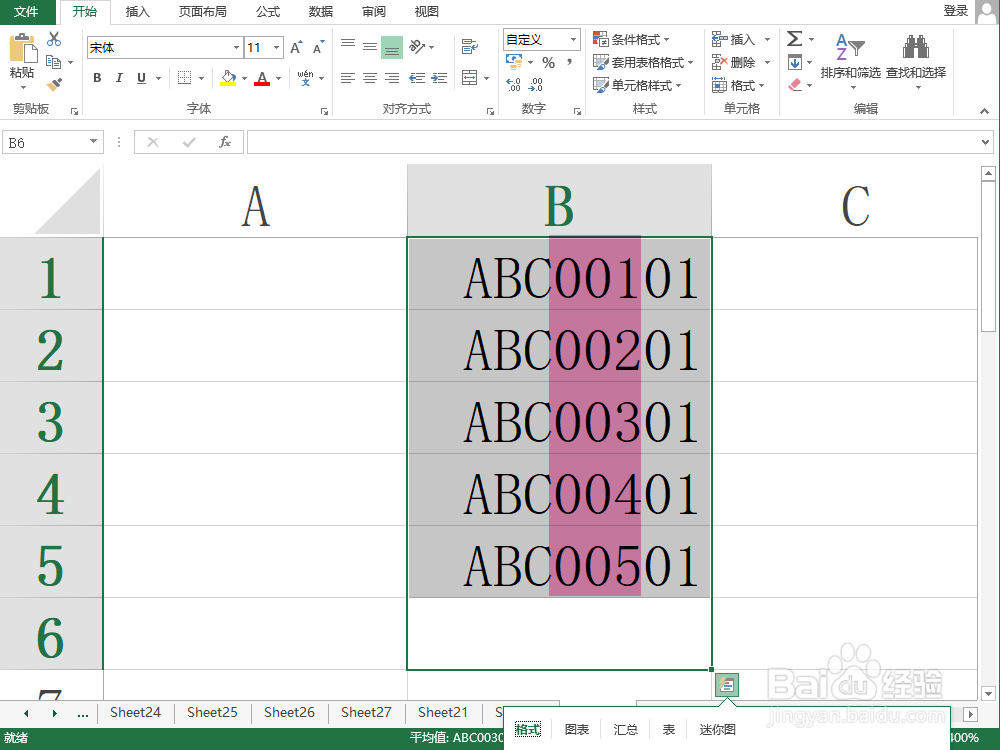 <b>Excel填充时只让序号中间的某几位数递增</b>