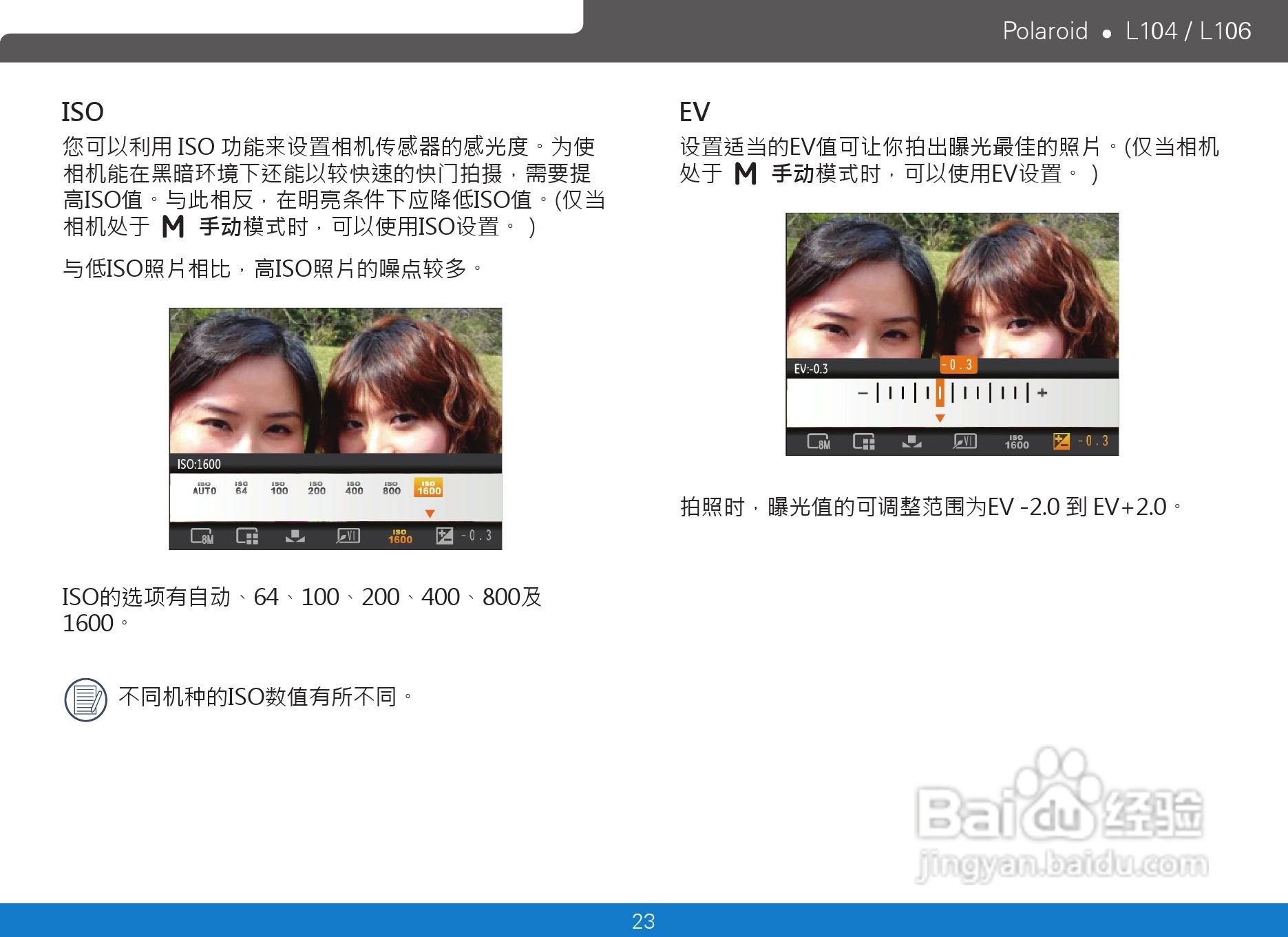 宝丽来Polaroid L106数码相机使用说明书:[3]
