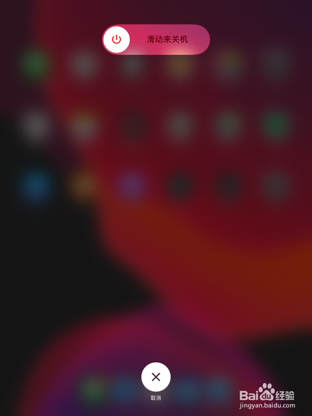 iPhone怎么强制重启