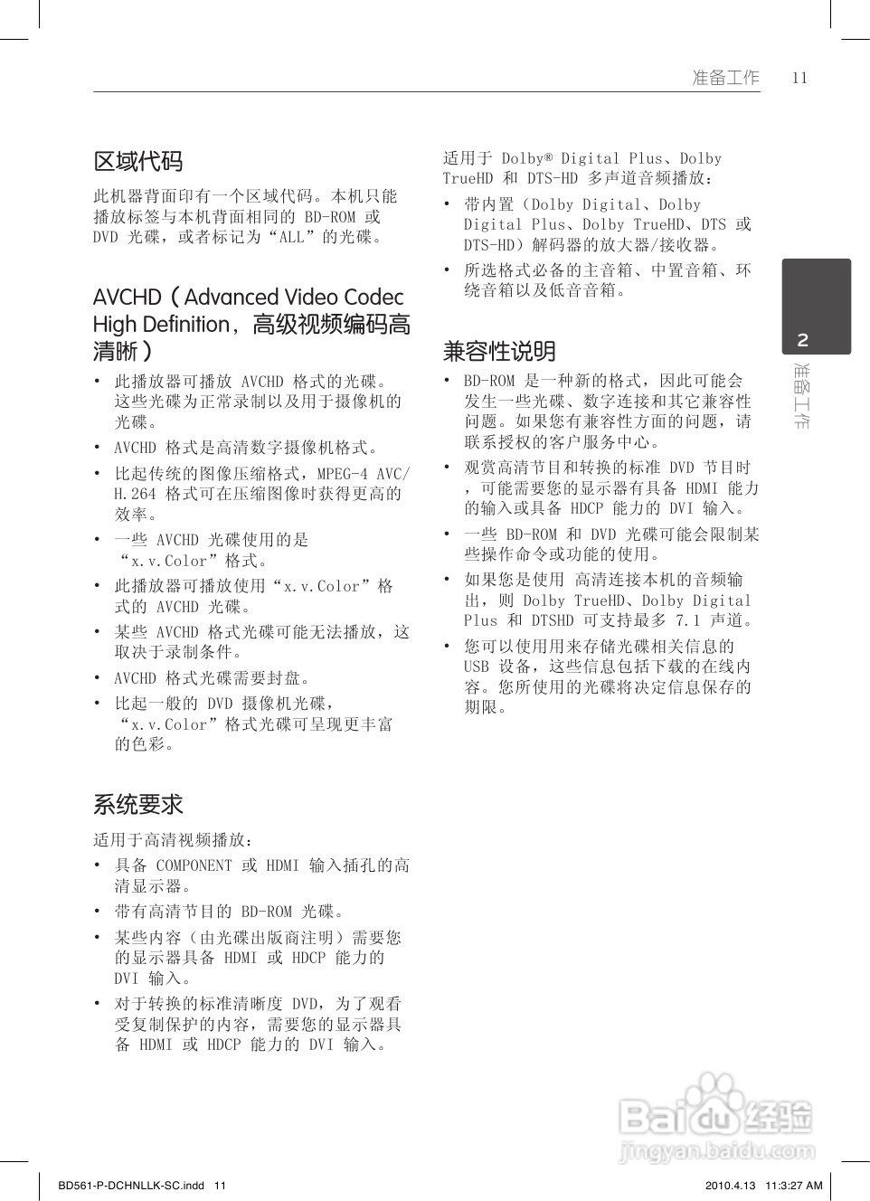 LG BD560蓝光播放器使用说明书:[1]