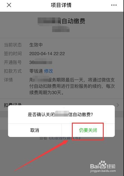 微信支付如何关闭自动续费功能?