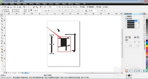 在coreldraw x4中去掉打散文字中的黑块?