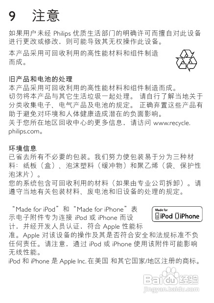 飞利浦AJ7030DB/93专用时钟收音机使用说明书:[1]