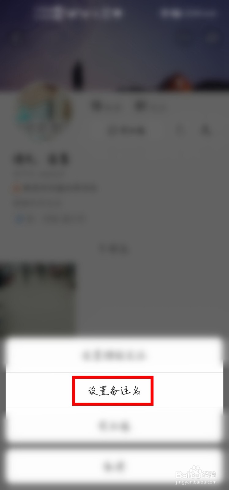 怎么给快手的好友备注名称？