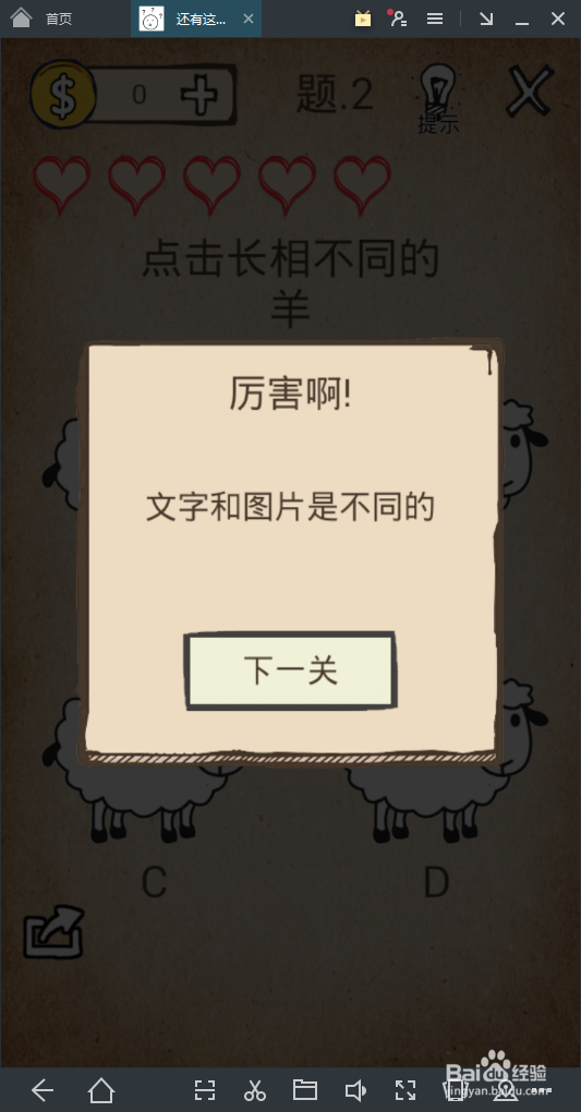 还有这种操作2怎么玩？1-3攻略