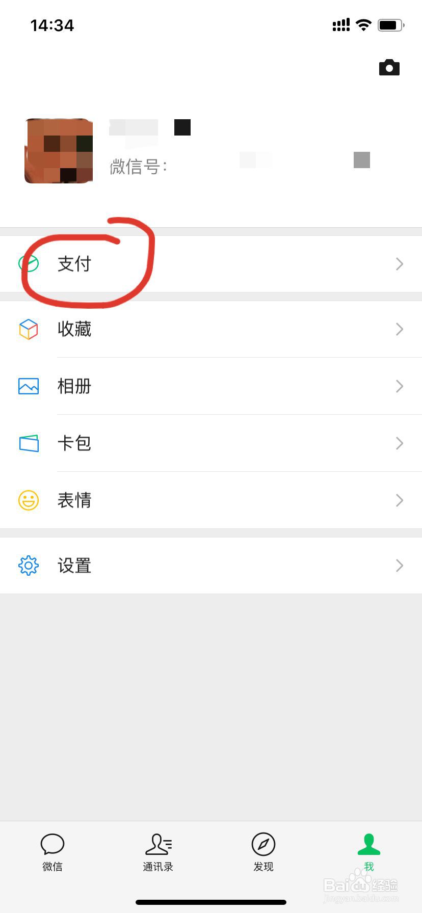 微信零钱通如何更换收益率更高的基金