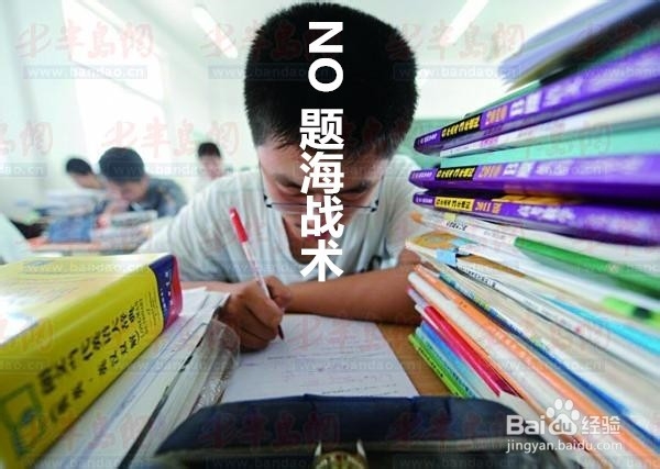 高考前快速提分要诀（一）