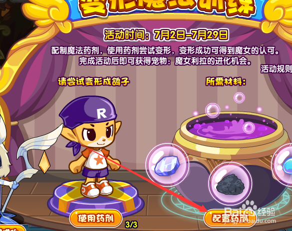 洛克王国如何获得心想事成药剂