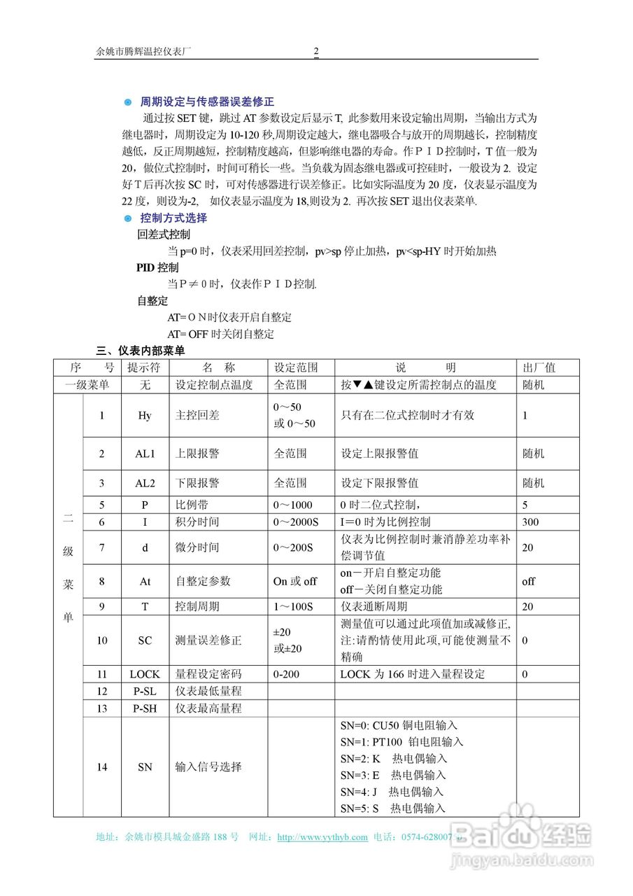 XMT2000系列数显调节仪使用说明书