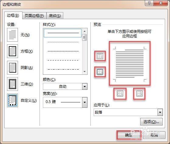 怎么删除Microsoft Word页眉中的横线?