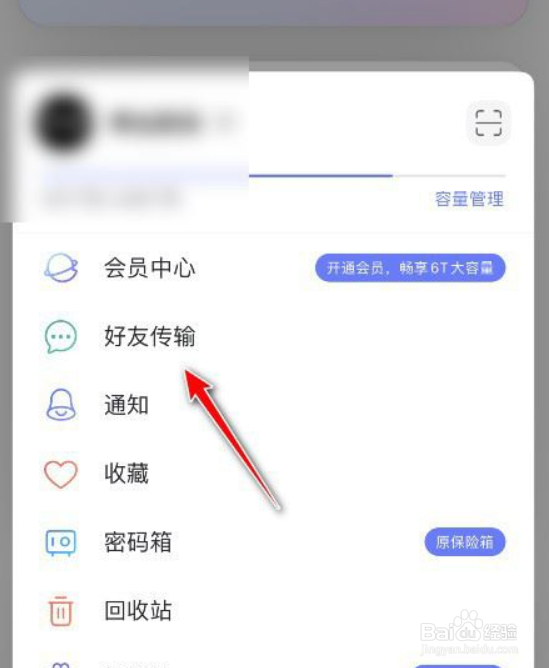 阿里云盘怎么通过手机号加好友?