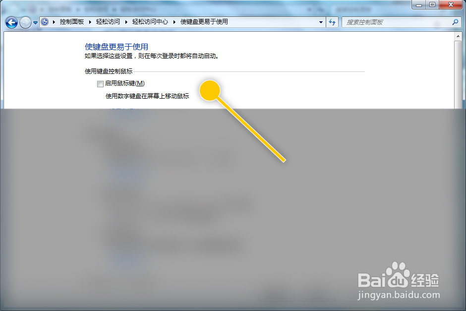 Windows7怎么使用数字键盘在屏幕上移动鼠标