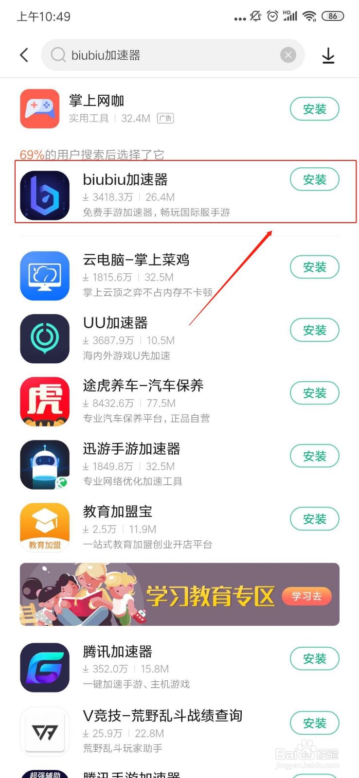 怎样下载biubiu加速器？