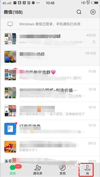 如何在微信上设置QQ邮件提醒