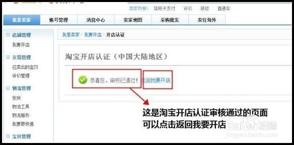 淘宝网店注册、认证