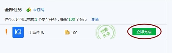 做任务升级电脑管家赚金币