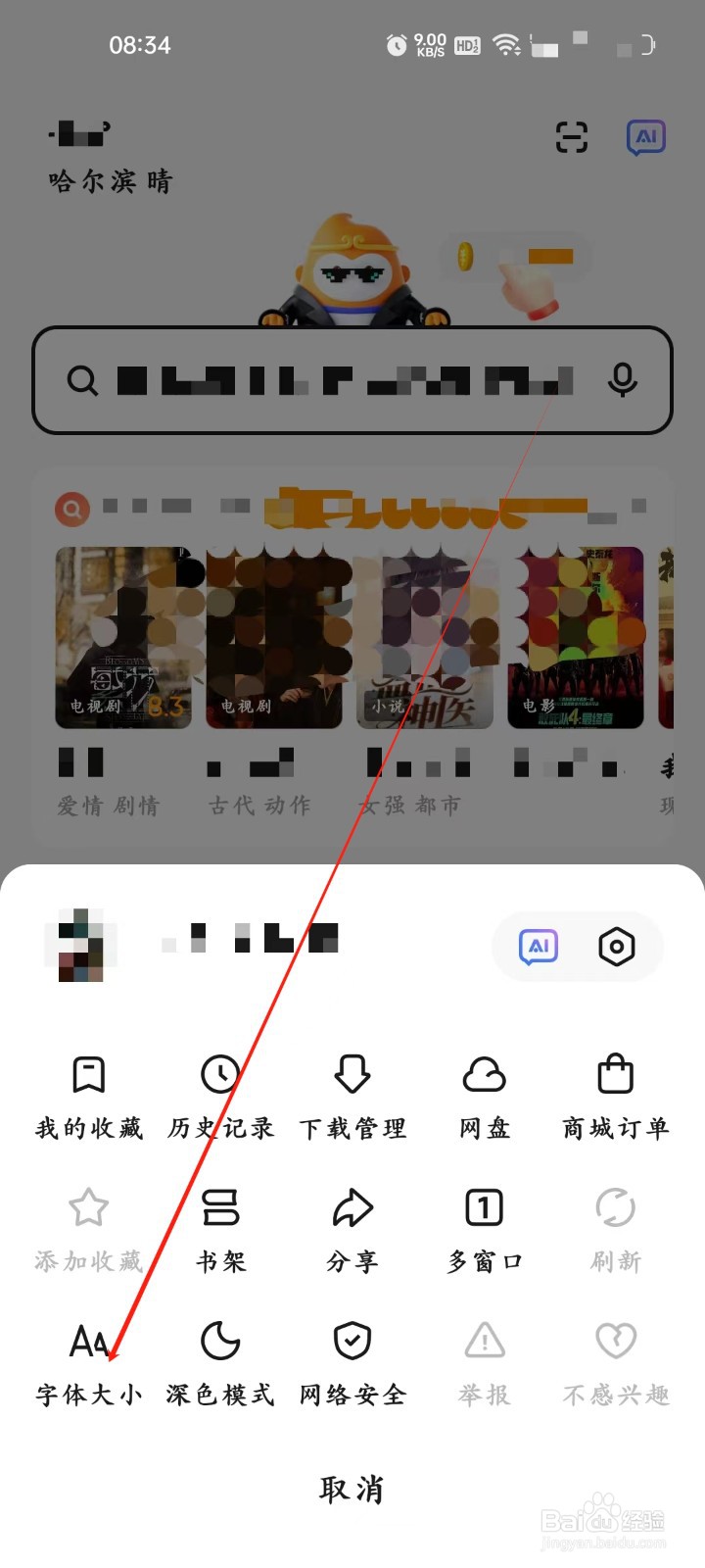 悟空浏览器怎样进行设置字体大小