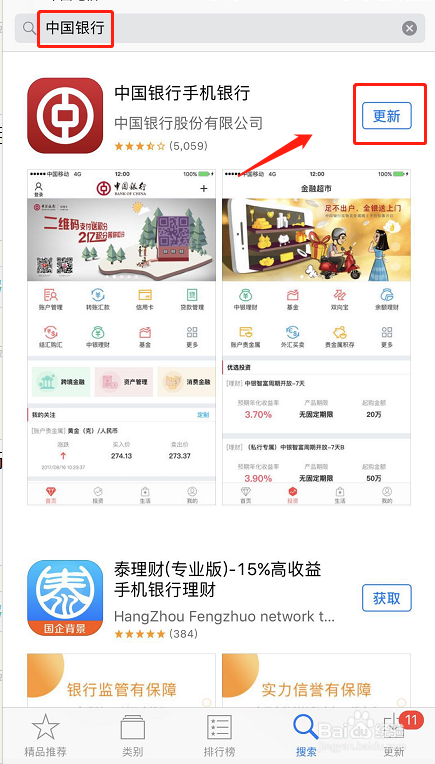 中行手机银行怎么开通