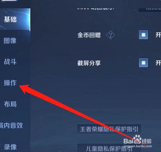 王者陀螺仪怎么设置