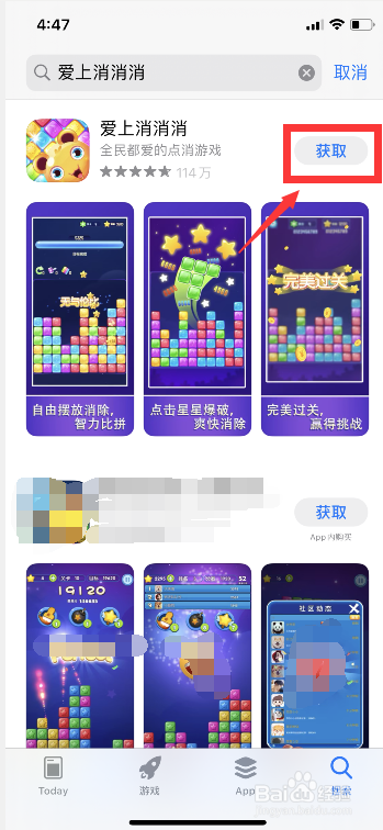 苹果X如何下载爱上消消消