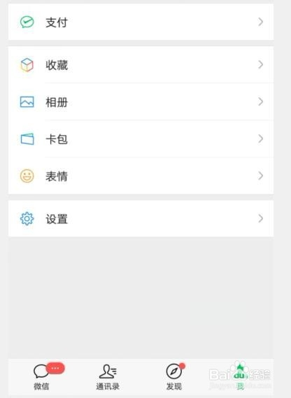 怎么看微信是哪一年注册的