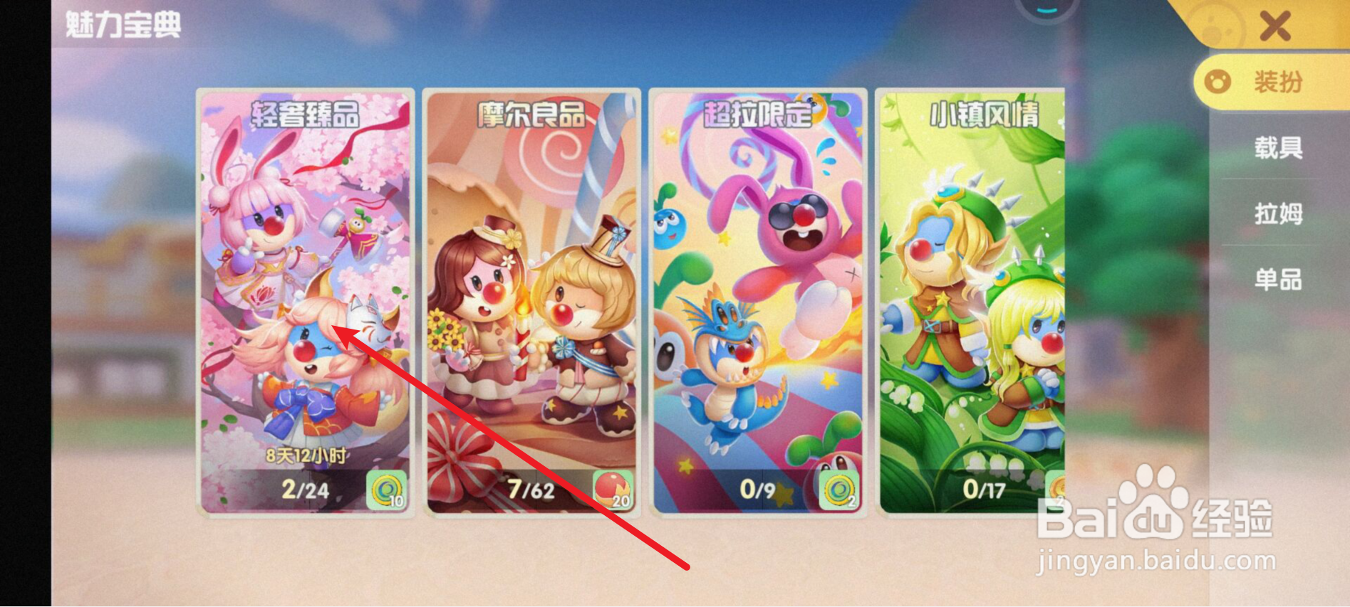 摩尔庄园如何获得虎皮复古轿车