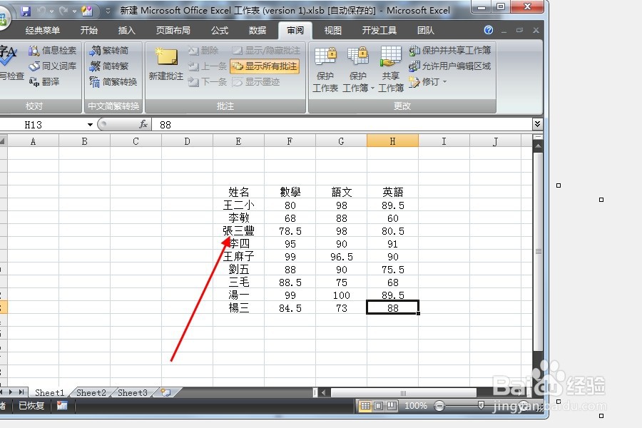 如何将Excel中的文字转换为繁体字