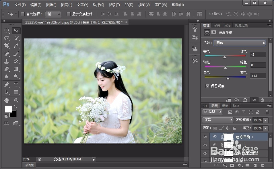 小清新ps调色教程