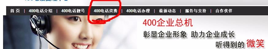 开通400电话的资费标准