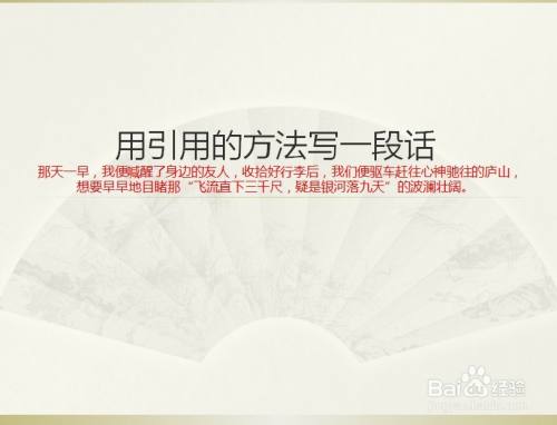 用引用的方法写一段话