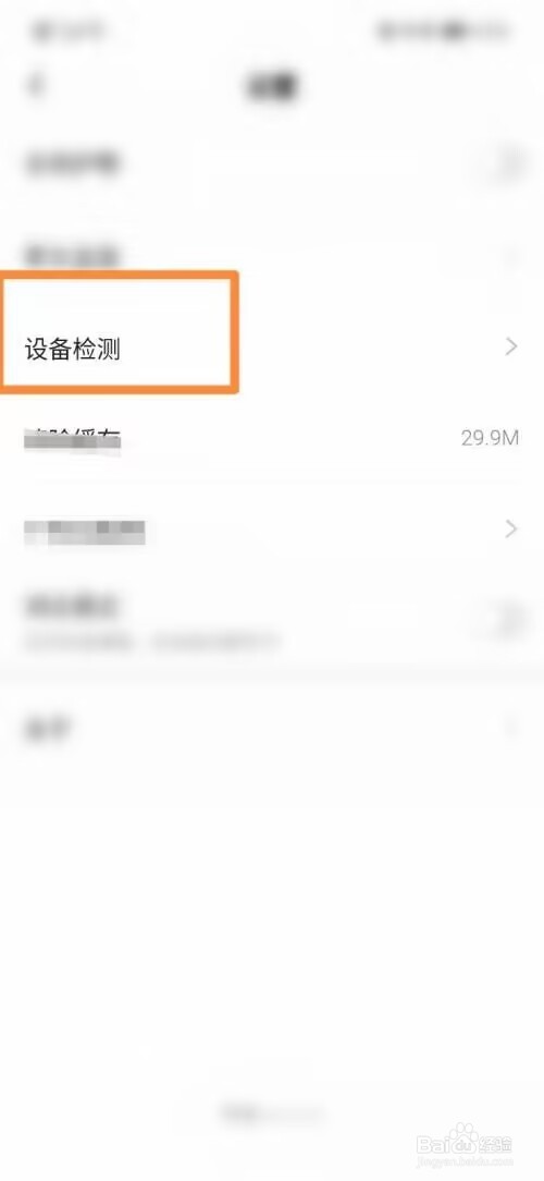 学浪怎么进行设备检测