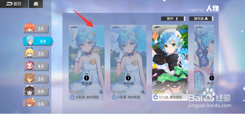 双生视界怎样查看角色图鉴