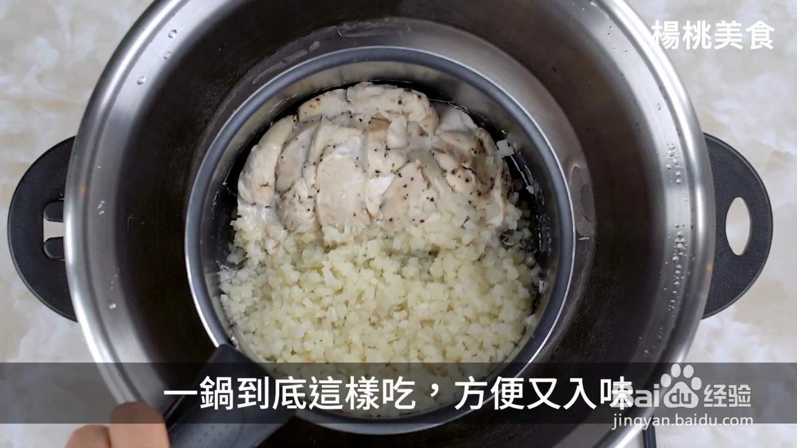 怎么制作蒸鸡胸肉花椰米饭