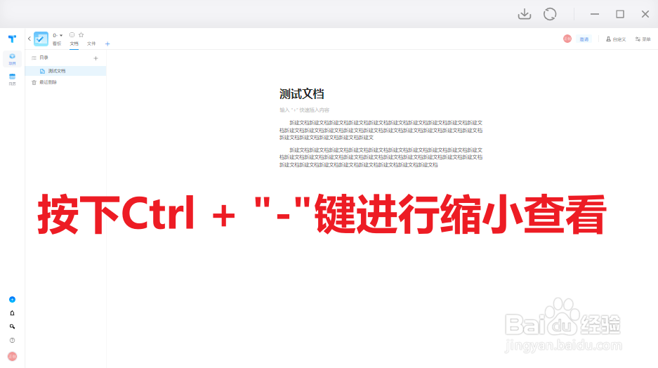 Teambition文档怎么缩小字体查看？