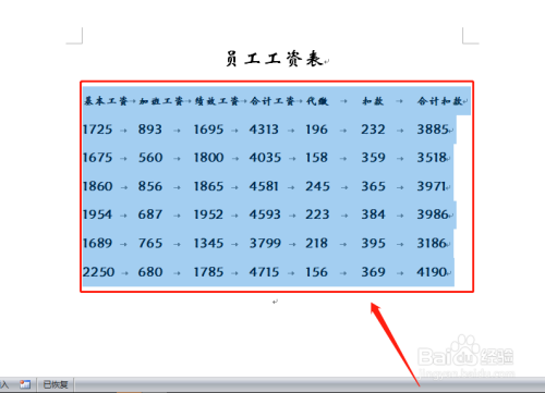 Word表格如何 怎么转换成文字格式 百度经验
