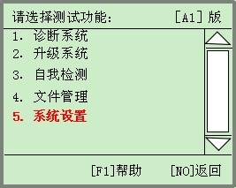 汽车诊断电脑SY2801亮度调节步骤图