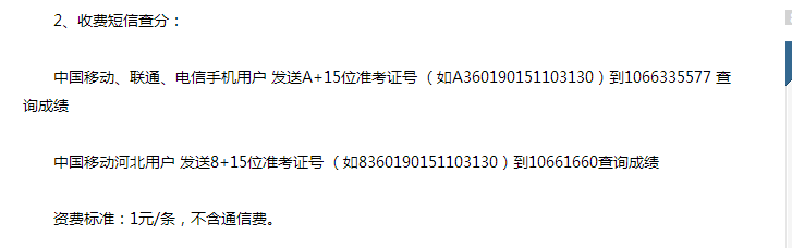 大学四六级成绩查询