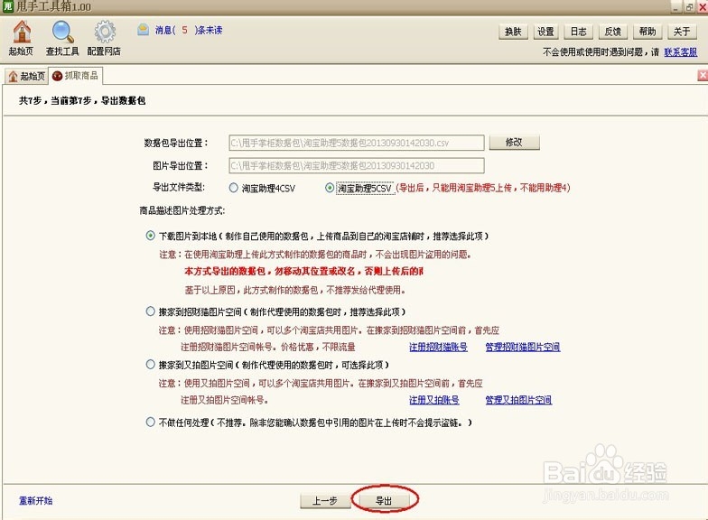 抓取淘宝店铺商品
