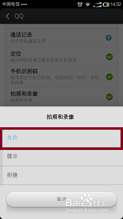 手机QQ提示开启摄像头失败和视频无声音怎么办