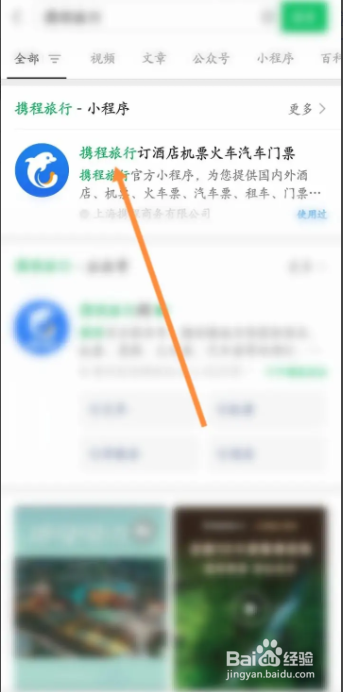 微信怎样退出登录携程旅行小程序呢
