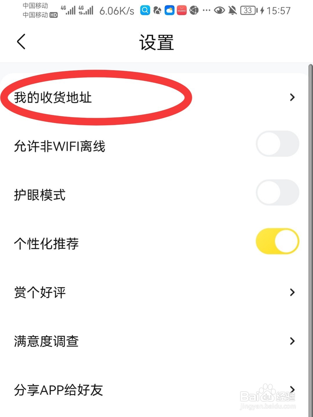 快对怎么添加收货地址