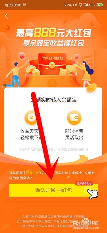 支付宝余额宝如何开通余额自动转入