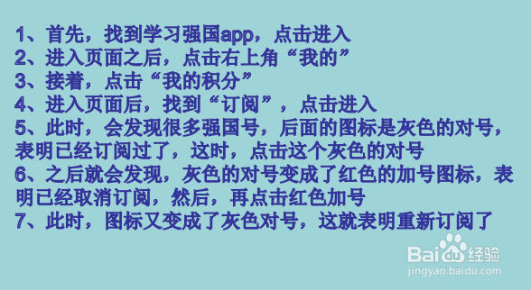 强国号重复订阅技巧