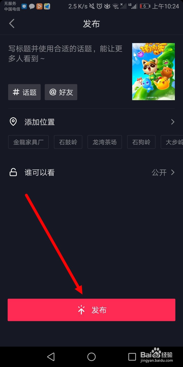 抖音极速版怎么发作品