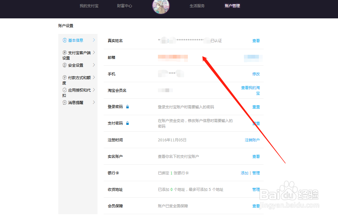 支付宝帐号怎么查