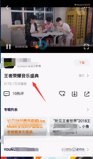 王者荣耀三周年音乐盛典视频直播观看指南