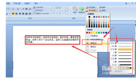 ppt文字虚线边框怎么设置