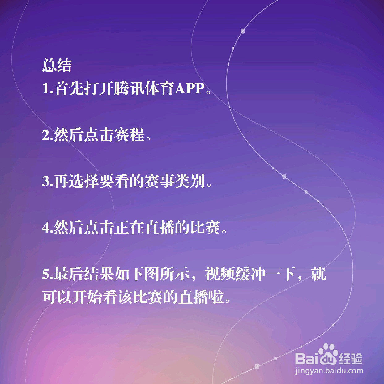 腾讯体育怎样看直播?