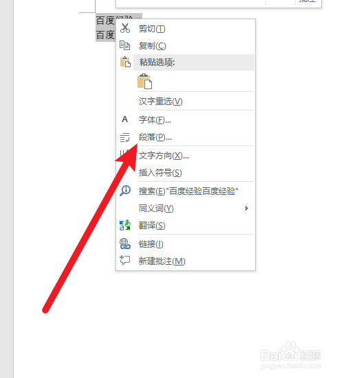 word文档如何设置文字两行之间的距离