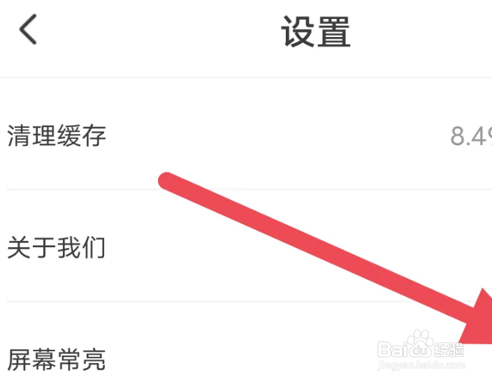 香阅读APP怎么开启屏幕常亮选项